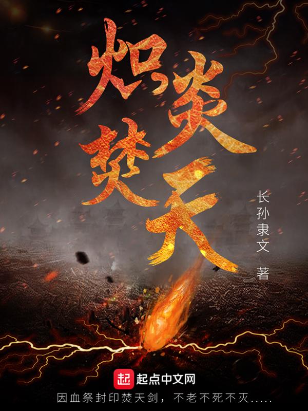 炽炎带什么咒印