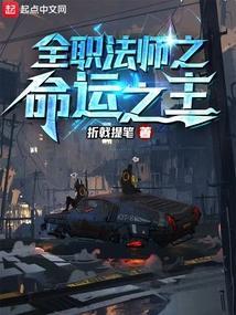 全职法师提名之争