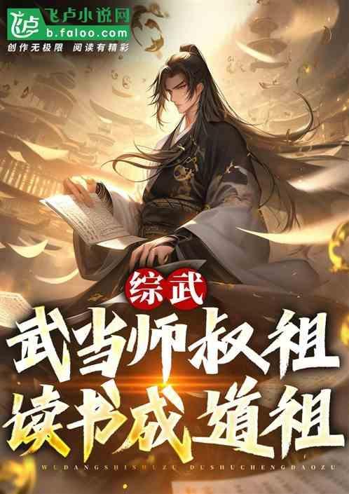 武当拜师修仙