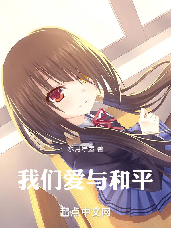 我们爱和平视频课件