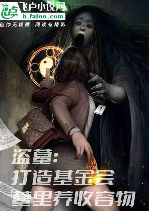 盗墓项目就变强