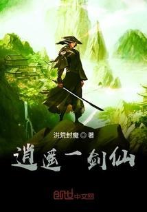 一剑逍遥怎么玩