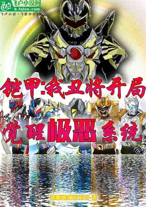 铠甲之铠甲系统