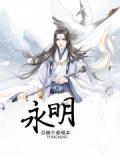 永明保险全球排名