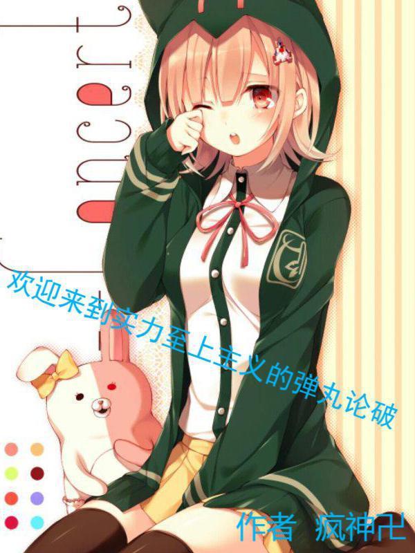 欢迎来到实力至上主义人物介绍