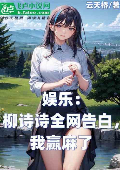 柳诗云