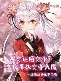宫女 教训