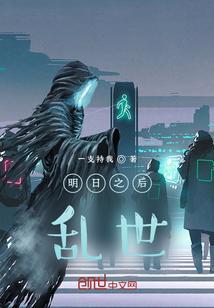 明日之后li