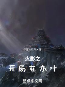 火影开局在木叶当下忍免费