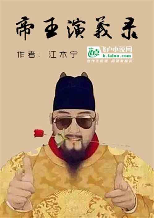 帝国演义