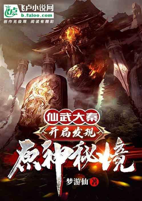 仙武大秦开局龙神功