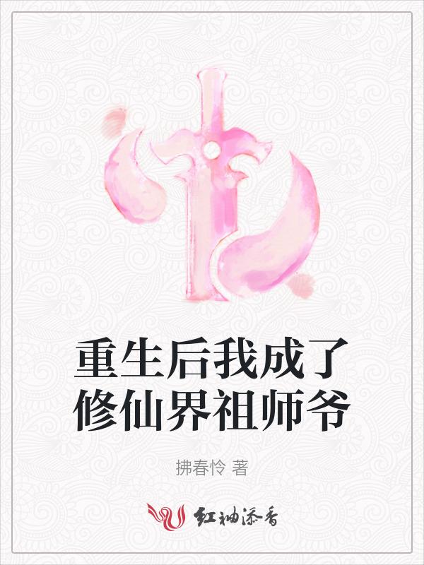 重生后我成仙了全文免费阅读
