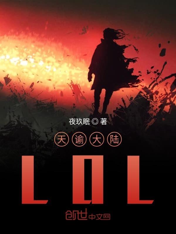 天谕大陆主角和落夕月的关系