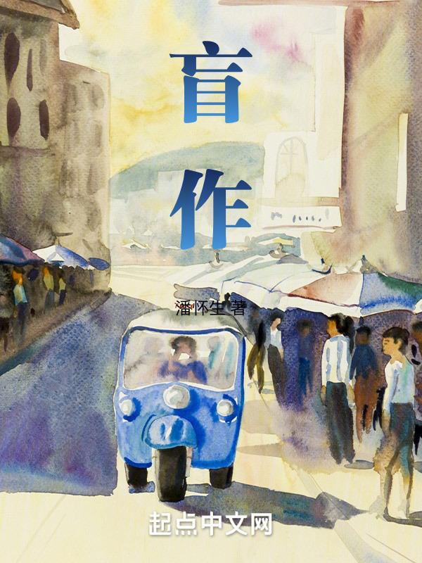 盲作品