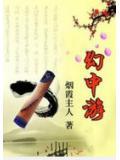 真假两悠悠