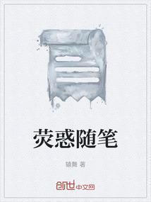 荧惑有关诗句