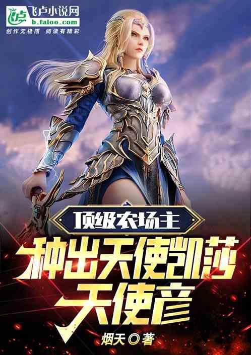 凯莎天使彦