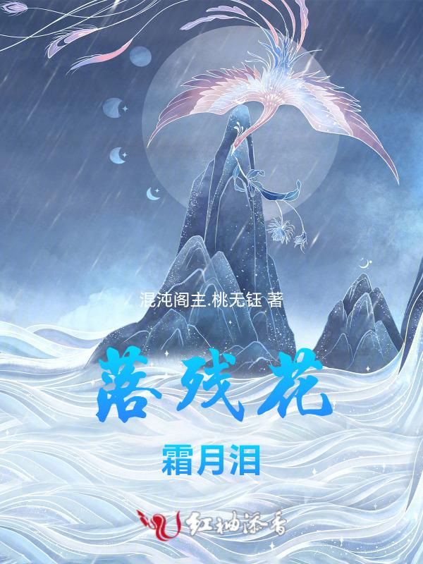 落花残影