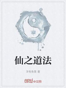 仙道之影
