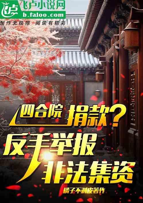 四合院估价