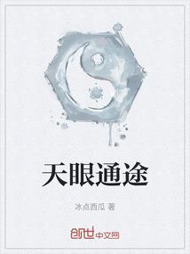 天眼通的人