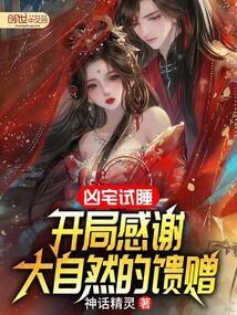体验凶宅