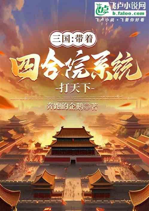 带系统穿三国的