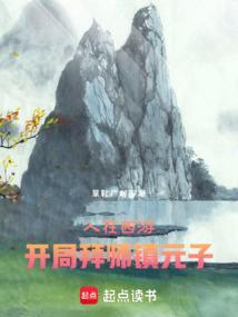 开局拥有满