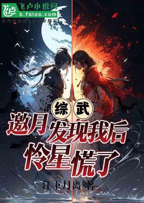 女主邀月怜星