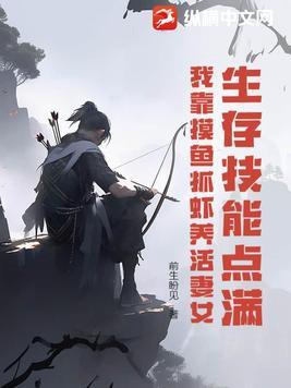 我靠养娃来升级[穿书