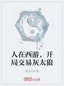 人在西游开饭店仙人
