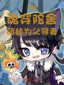 穿越斗破魂族少主系统笔趣阁