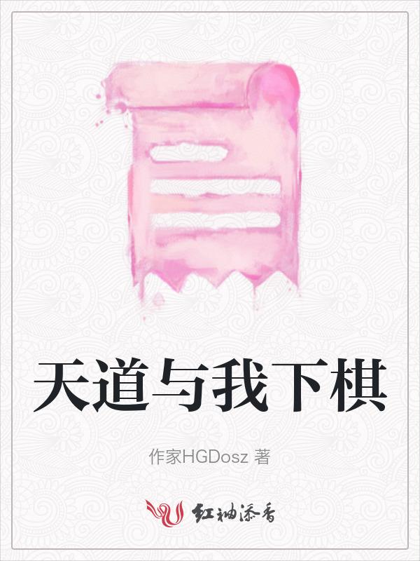 天道下一句