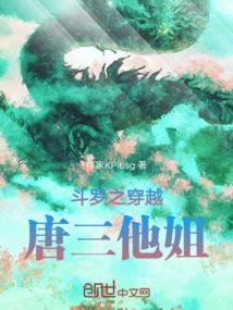穿越斗罗大陆之唐三他弟