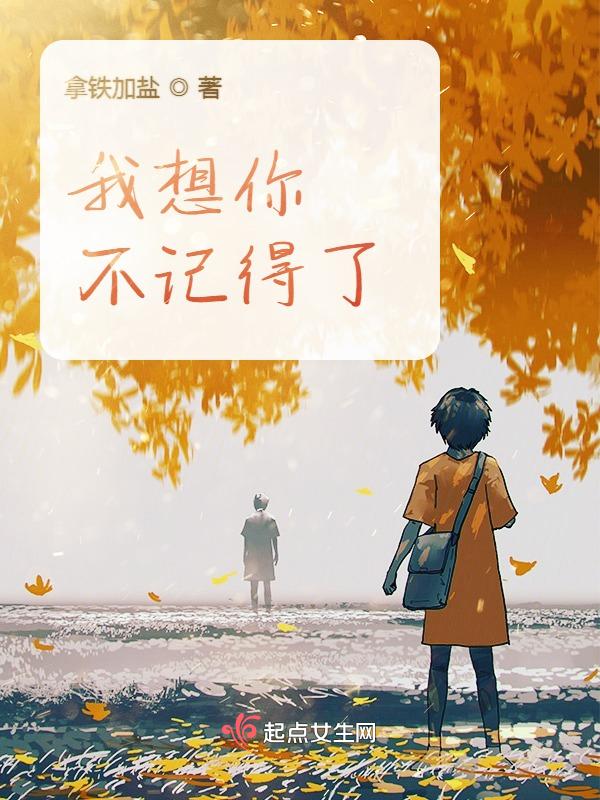 我想我记得你