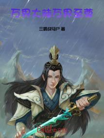 万界至尊介绍