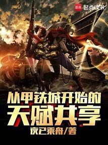 主角穿越甲铁城的