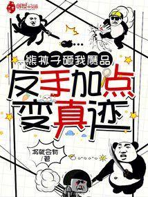 熊孩子砸手办