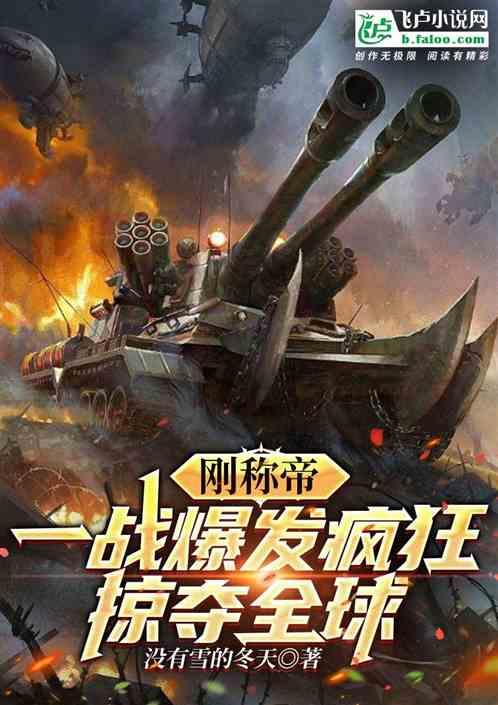 穿越就登基