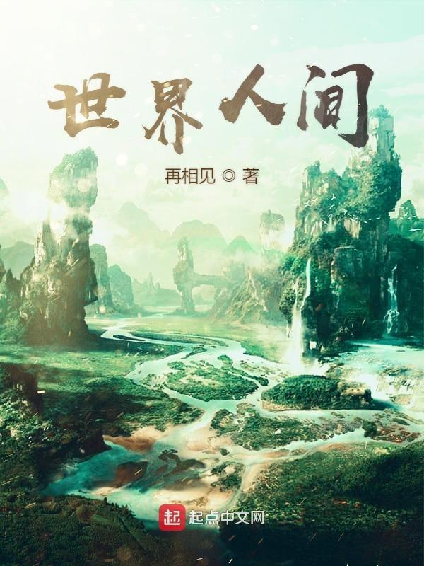 世界人家