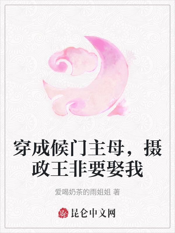 穿成侯府傻女全文免费阅读
