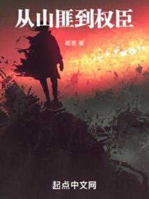 从山匪开始的武侠笔趣阁