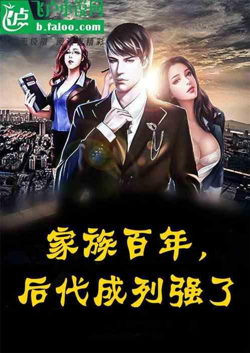 家族兴旺儿孙满堂