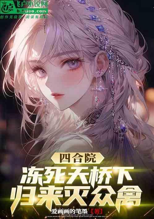 四合院的冬天