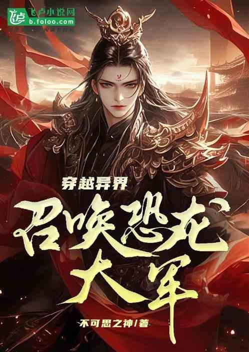 我在异界召唤枪炮