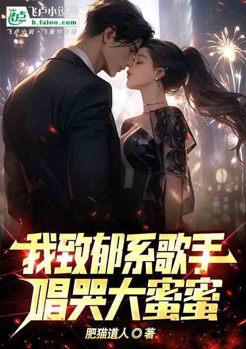 致郁mv