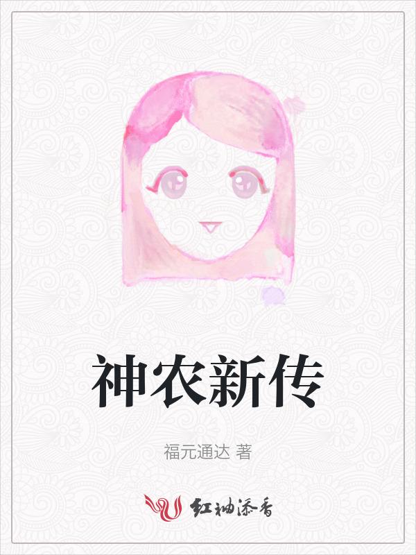 神农氏传人