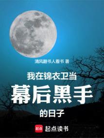 我在锦衣卫所给弟弟