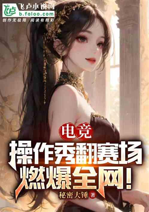 电竞选手训练视频
