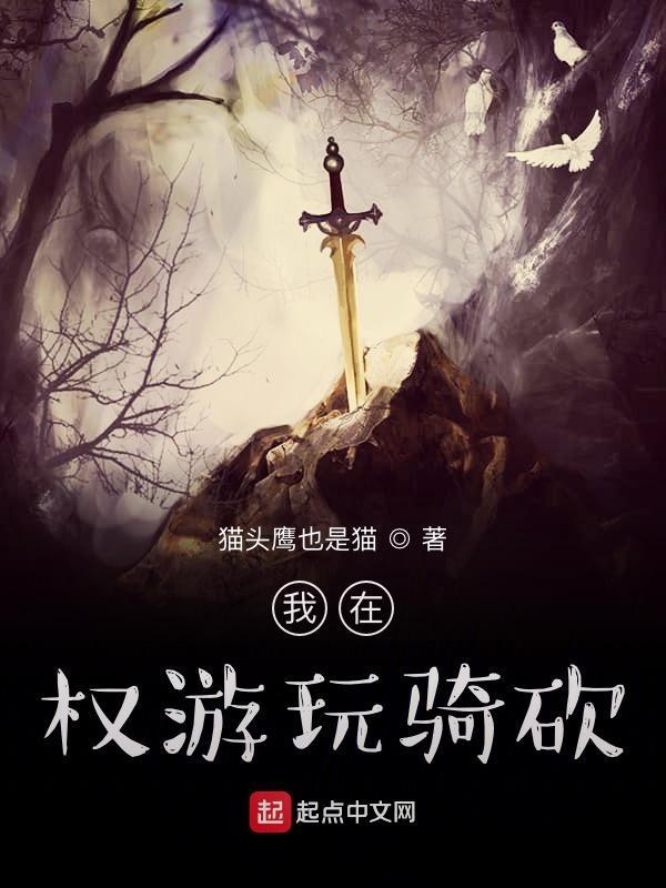 我在权游双向穿免费